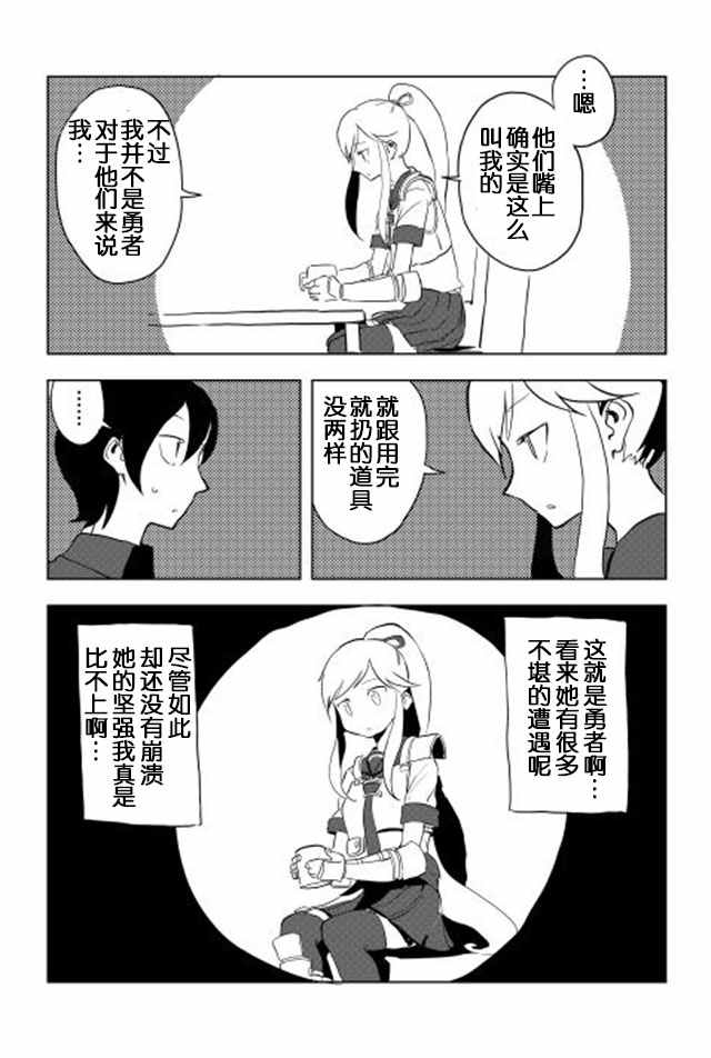 《我和青蛙的异世界流浪记》漫画最新章节第13话免费下拉式在线观看章节第【10】张图片