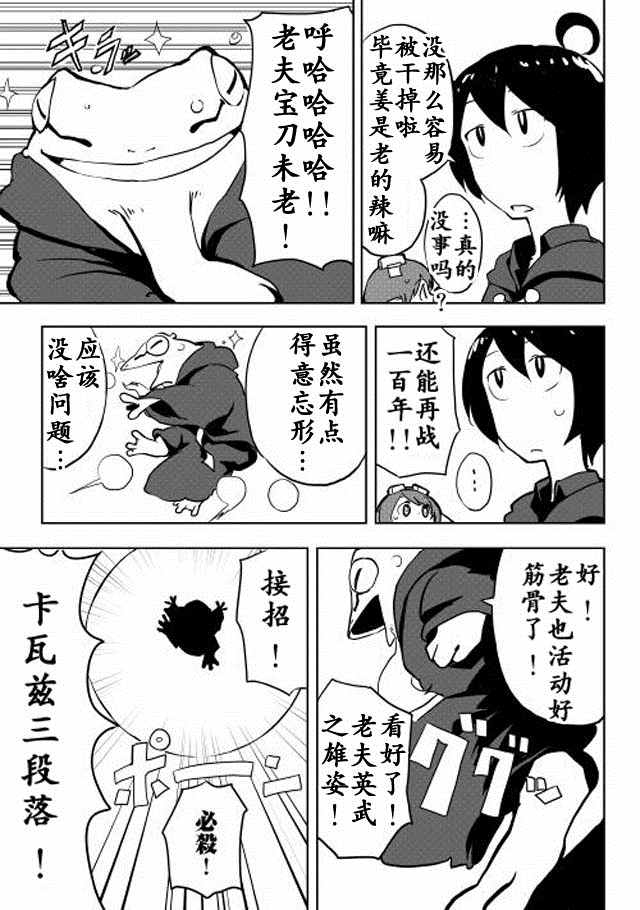 《我和青蛙的异世界流浪记》漫画最新章节第7话免费下拉式在线观看章节第【7】张图片