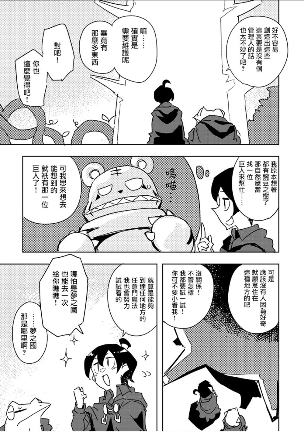 《我和青蛙的异世界流浪记》漫画最新章节第28话免费下拉式在线观看章节第【21】张图片