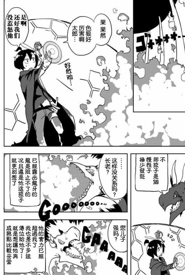 《我和青蛙的异世界流浪记》漫画最新章节第10话免费下拉式在线观看章节第【18】张图片