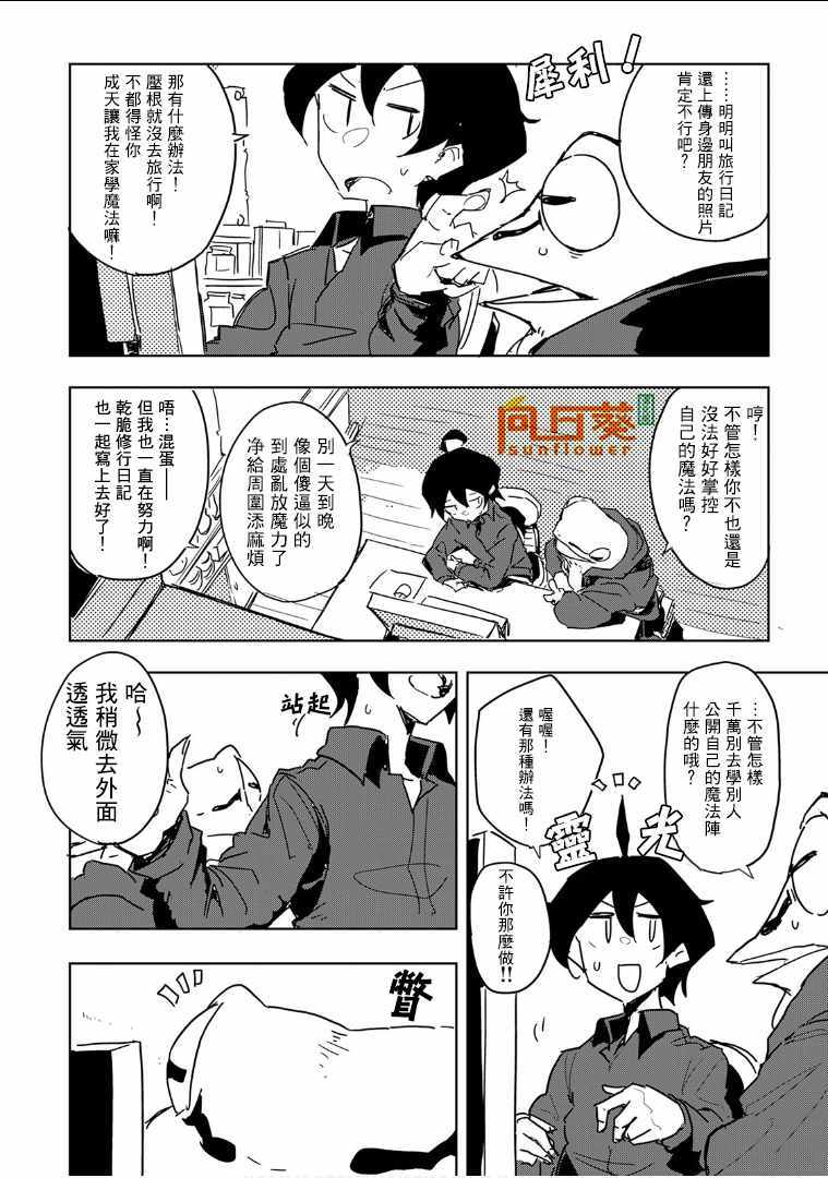 《我和青蛙的异世界流浪记》漫画最新章节第27话免费下拉式在线观看章节第【20】张图片