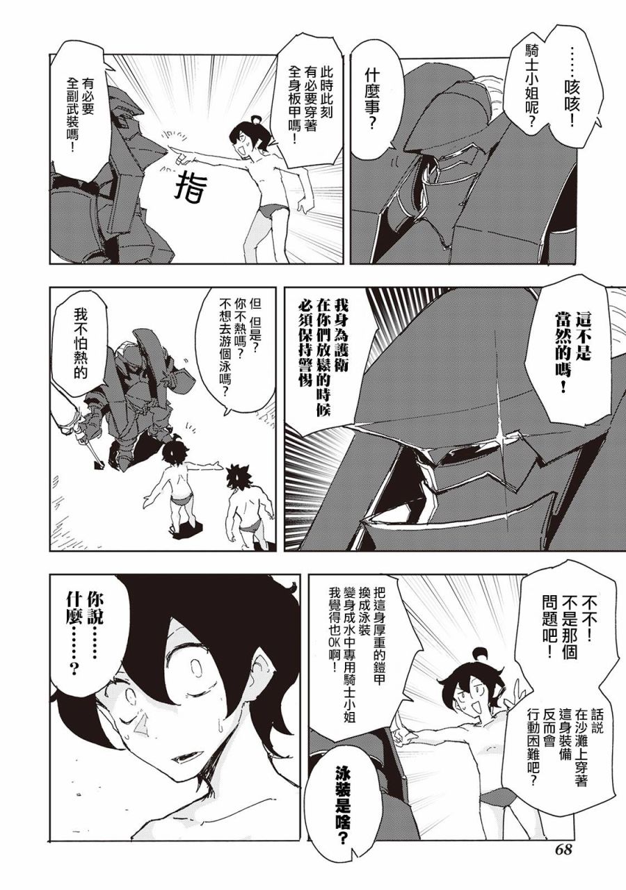 《我和青蛙的异世界流浪记》漫画最新章节第31话免费下拉式在线观看章节第【14】张图片