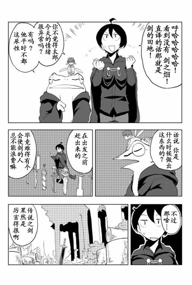 《我和青蛙的异世界流浪记》漫画最新章节第16话免费下拉式在线观看章节第【23】张图片