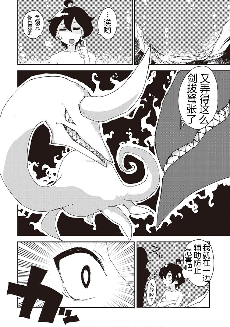 《我和青蛙的异世界流浪记》漫画最新章节第33话免费下拉式在线观看章节第【20】张图片