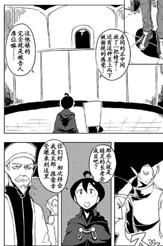 《我和青蛙的异世界流浪记》漫画最新章节第19话免费下拉式在线观看章节第【4】张图片