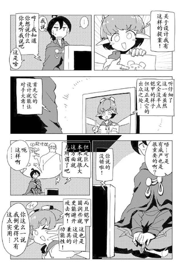 《我和青蛙的异世界流浪记》漫画最新章节第24话免费下拉式在线观看章节第【17】张图片