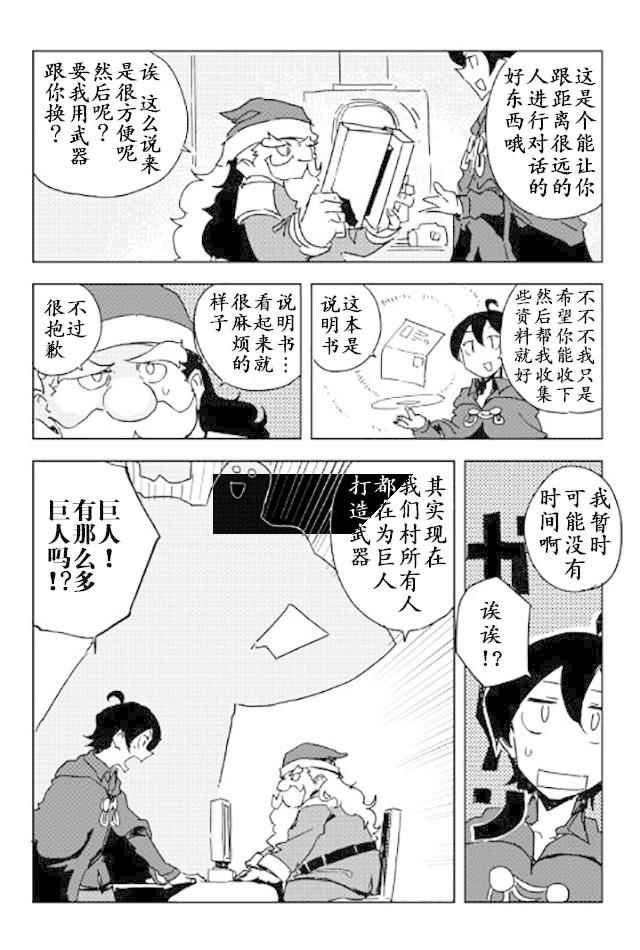 《我和青蛙的异世界流浪记》漫画最新章节第24话免费下拉式在线观看章节第【8】张图片