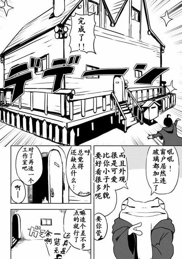 《我和青蛙的异世界流浪记》漫画最新章节第7话免费下拉式在线观看章节第【20】张图片