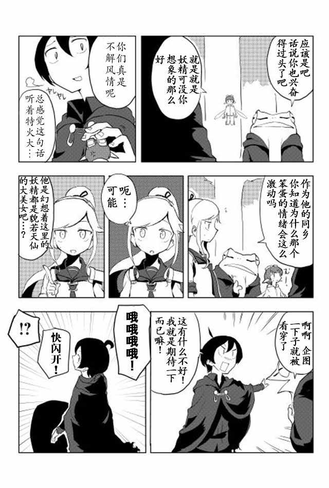 《我和青蛙的异世界流浪记》漫画最新章节第16话免费下拉式在线观看章节第【7】张图片