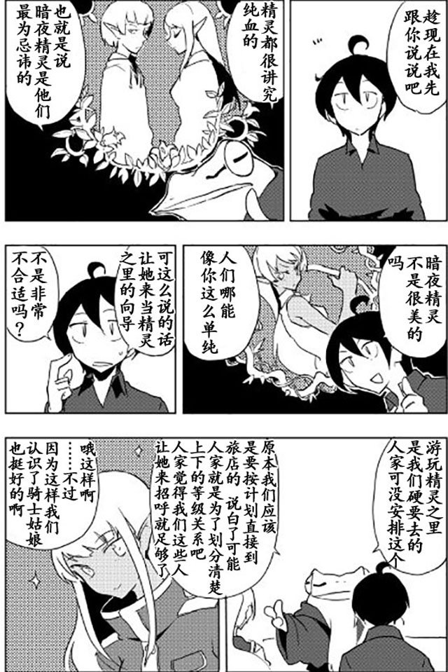 《我和青蛙的异世界流浪记》漫画最新章节第18话免费下拉式在线观看章节第【14】张图片