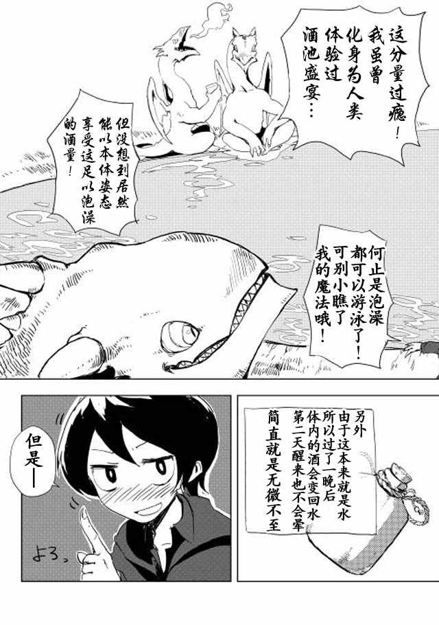 《我和青蛙的异世界流浪记》漫画最新章节第11话免费下拉式在线观看章节第【13】张图片