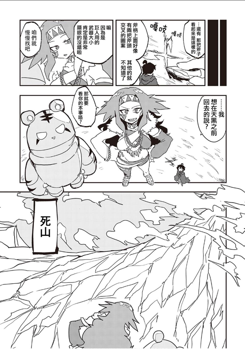 《我和青蛙的异世界流浪记》漫画最新章节第29话免费下拉式在线观看章节第【27】张图片