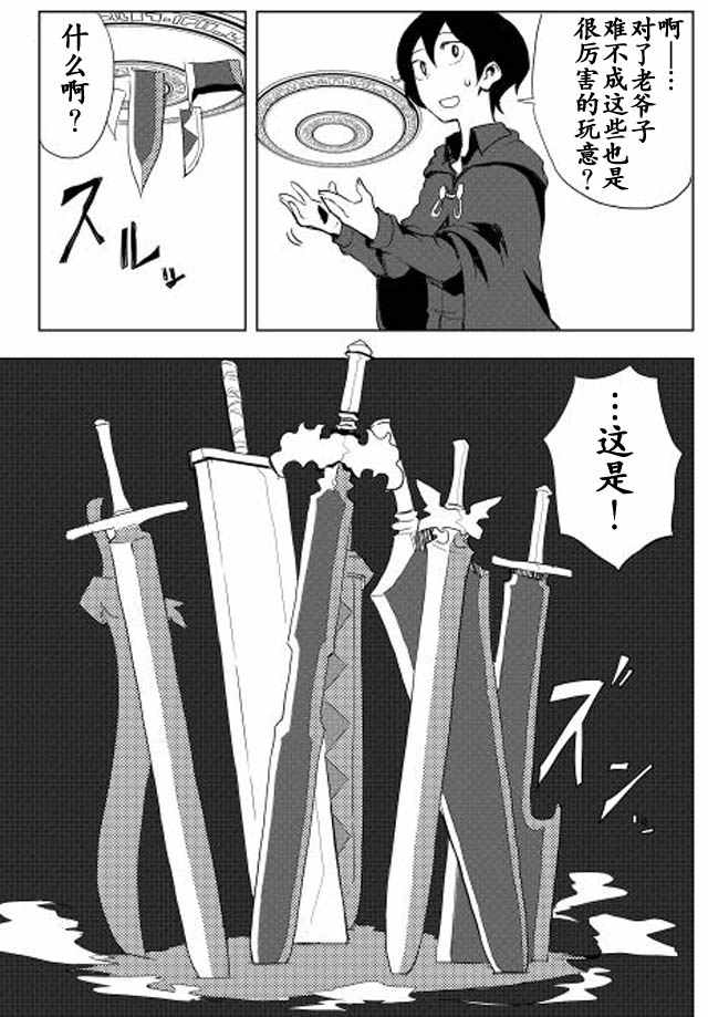 《我和青蛙的异世界流浪记》漫画最新章节第11话免费下拉式在线观看章节第【19】张图片