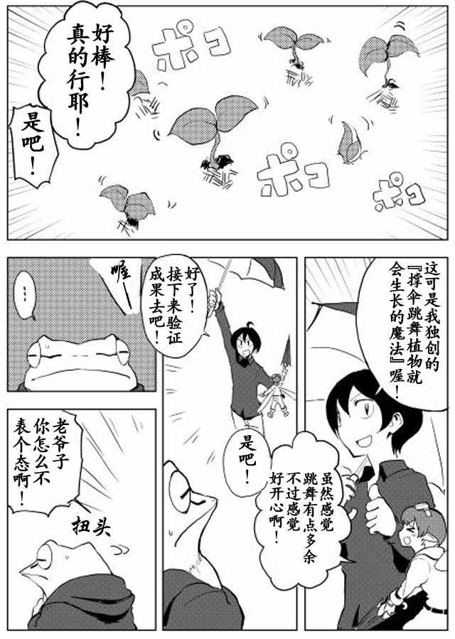 《我和青蛙的异世界流浪记》漫画最新章节第15话免费下拉式在线观看章节第【2】张图片