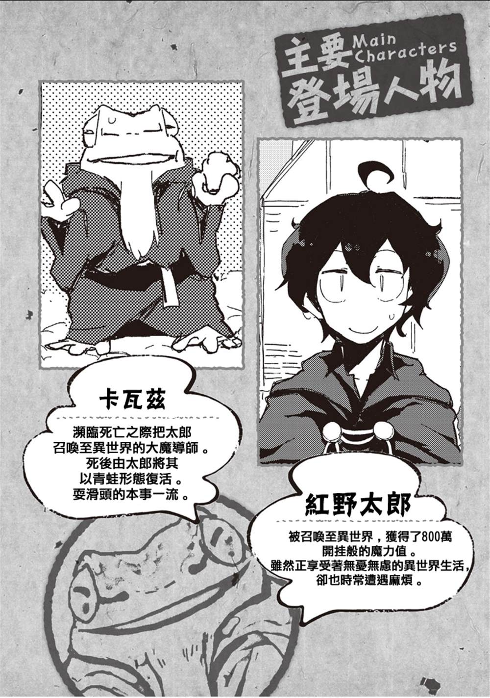 《我和青蛙的异世界流浪记》漫画最新章节第29话免费下拉式在线观看章节第【4】张图片