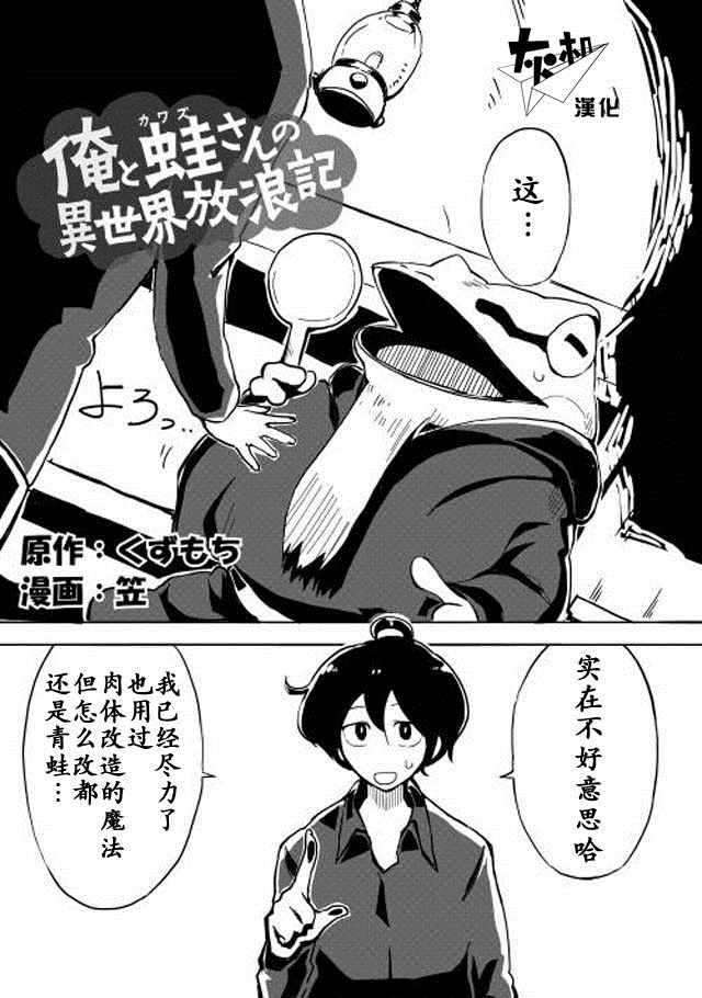 《我和青蛙的异世界流浪记》漫画最新章节第2话免费下拉式在线观看章节第【1】张图片