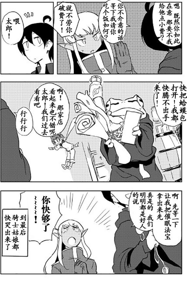 《我和青蛙的异世界流浪记》漫画最新章节第18话免费下拉式在线观看章节第【5】张图片