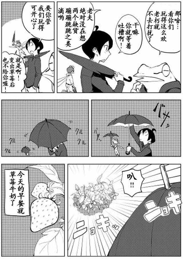 《我和青蛙的异世界流浪记》漫画最新章节第15话免费下拉式在线观看章节第【3】张图片