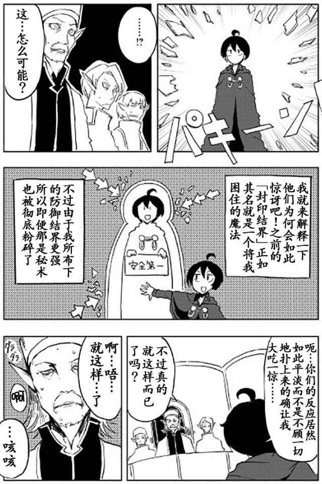 《我和青蛙的异世界流浪记》漫画最新章节第19话免费下拉式在线观看章节第【12】张图片