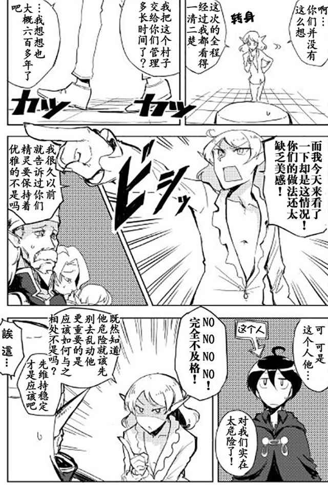 《我和青蛙的异世界流浪记》漫画最新章节第20话免费下拉式在线观看章节第【5】张图片