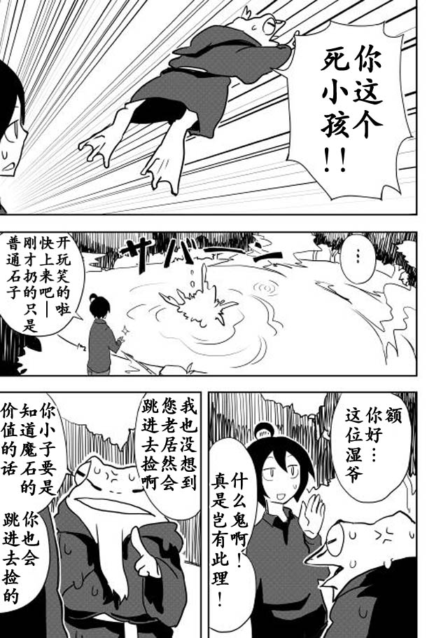 《我和青蛙的异世界流浪记》漫画最新章节第8话免费下拉式在线观看章节第【15】张图片