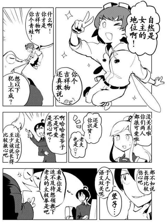 《我和青蛙的异世界流浪记》漫画最新章节第15话免费下拉式在线观看章节第【7】张图片