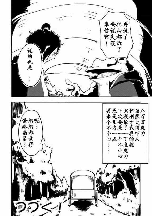 《我和青蛙的异世界流浪记》漫画最新章节第2话免费下拉式在线观看章节第【20】张图片