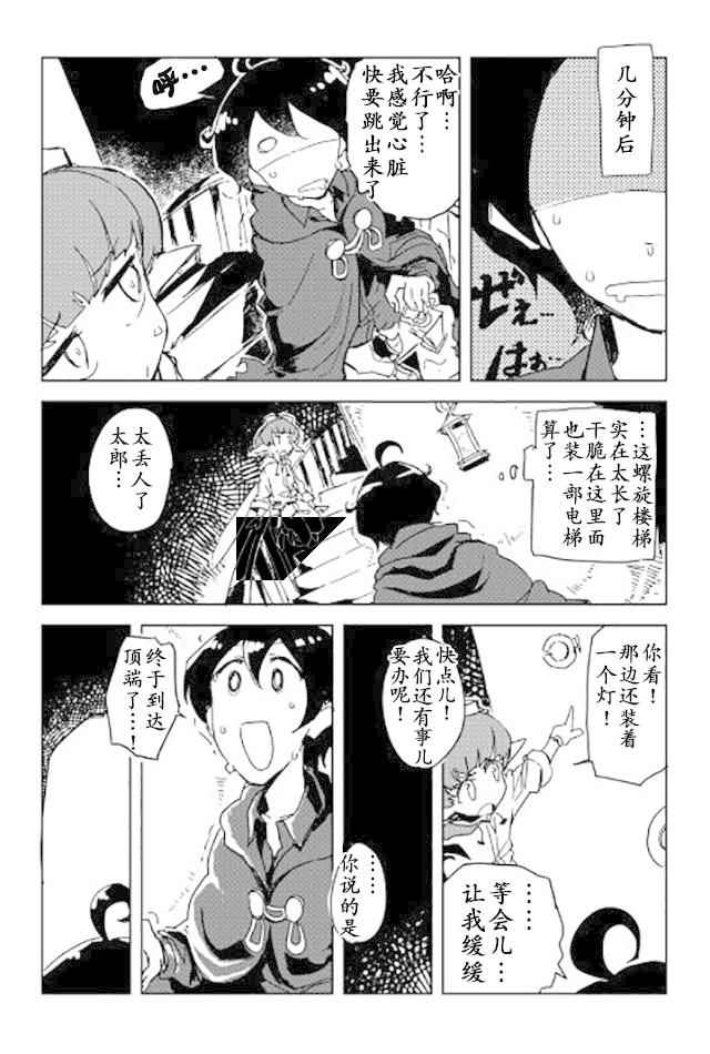 《我和青蛙的异世界流浪记》漫画最新章节第21话免费下拉式在线观看章节第【13】张图片