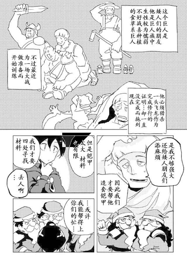 《我和青蛙的异世界流浪记》漫画最新章节第24话免费下拉式在线观看章节第【12】张图片