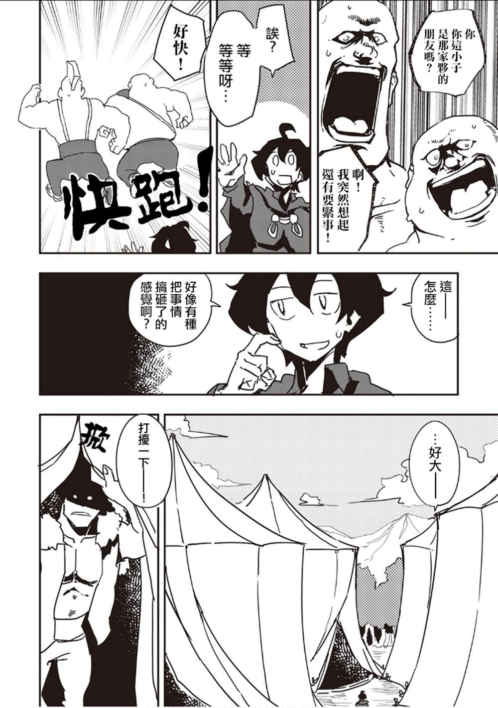 《我和青蛙的异世界流浪记》漫画最新章节第29话免费下拉式在线观看章节第【8】张图片