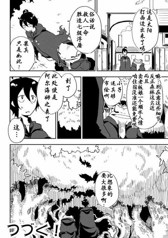 《我和青蛙的异世界流浪记》漫画最新章节第3话免费下拉式在线观看章节第【18】张图片