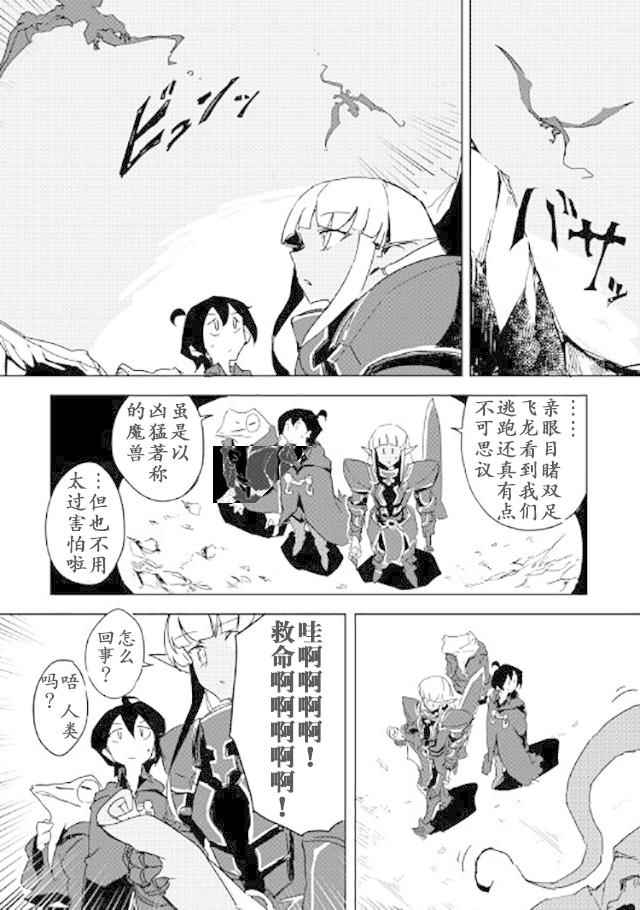 《我和青蛙的异世界流浪记》漫画最新章节第23话免费下拉式在线观看章节第【13】张图片