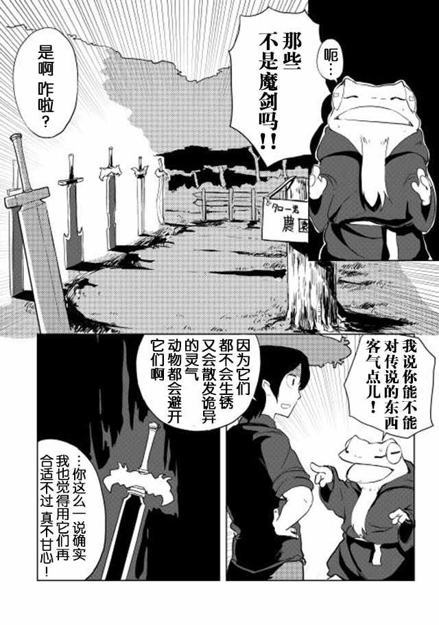 《我和青蛙的异世界流浪记》漫画最新章节第12话免费下拉式在线观看章节第【8】张图片