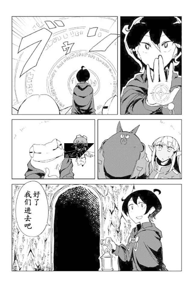 《我和青蛙的异世界流浪记》漫画最新章节第21话免费下拉式在线观看章节第【11】张图片