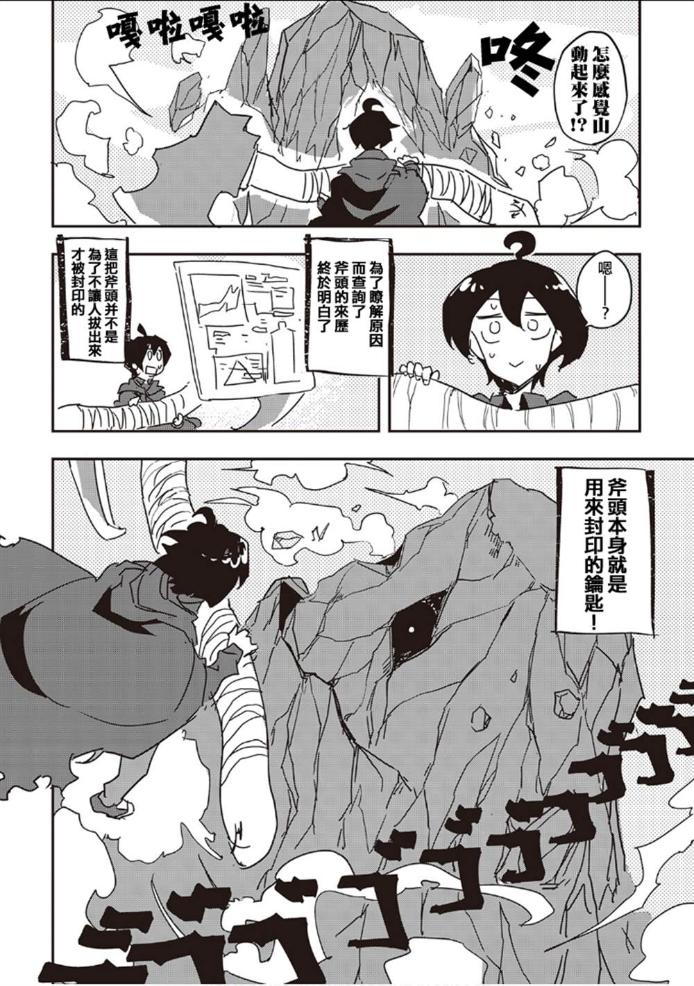 《我和青蛙的异世界流浪记》漫画最新章节第29话免费下拉式在线观看章节第【30】张图片