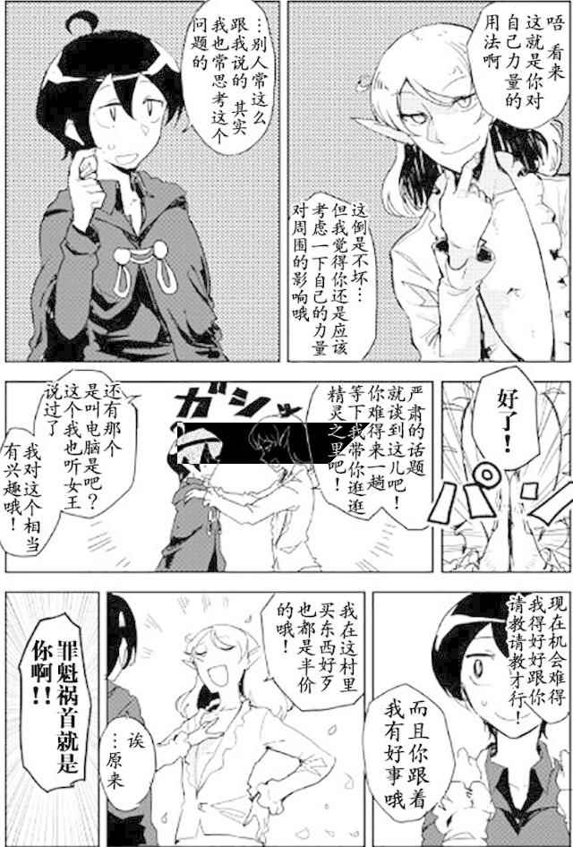 《我和青蛙的异世界流浪记》漫画最新章节第20话免费下拉式在线观看章节第【15】张图片