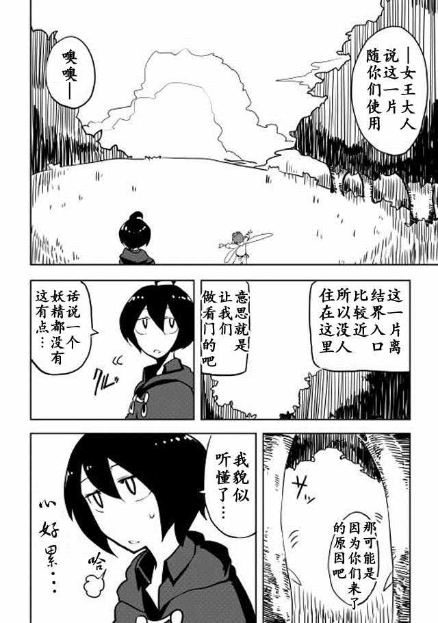 《我和青蛙的异世界流浪记》漫画最新章节第7话免费下拉式在线观看章节第【16】张图片