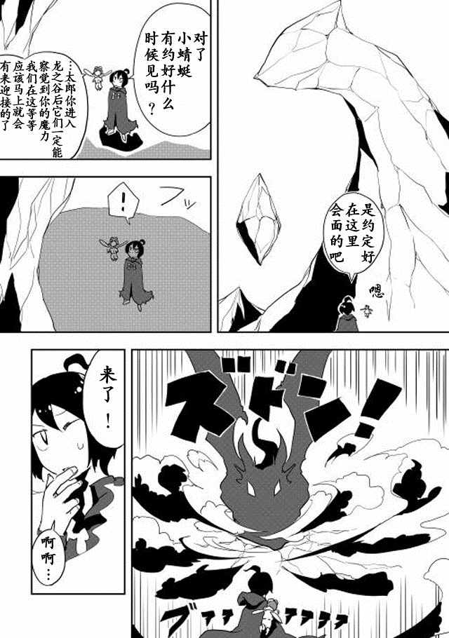 《我和青蛙的异世界流浪记》漫画最新章节第9话免费下拉式在线观看章节第【6】张图片