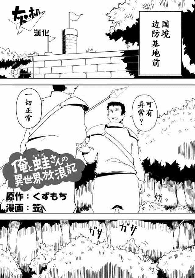 《我和青蛙的异世界流浪记》漫画最新章节第3话免费下拉式在线观看章节第【1】张图片