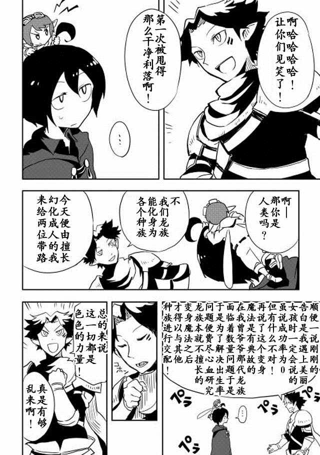 《我和青蛙的异世界流浪记》漫画最新章节第9话免费下拉式在线观看章节第【10】张图片