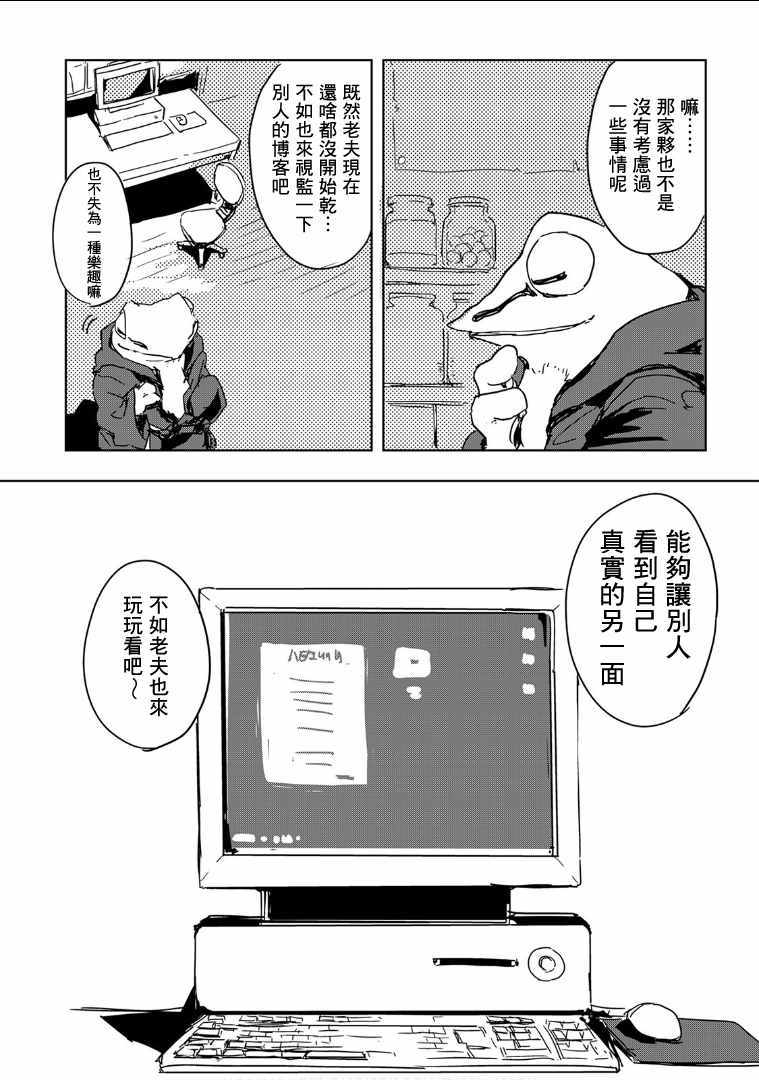 《我和青蛙的异世界流浪记》漫画最新章节第27话免费下拉式在线观看章节第【22】张图片