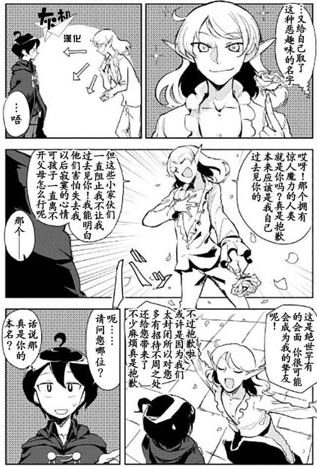 《我和青蛙的异世界流浪记》漫画最新章节第20话免费下拉式在线观看章节第【1】张图片