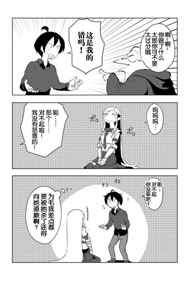 《我和青蛙的异世界流浪记》漫画最新章节第13话免费下拉式在线观看章节第【5】张图片