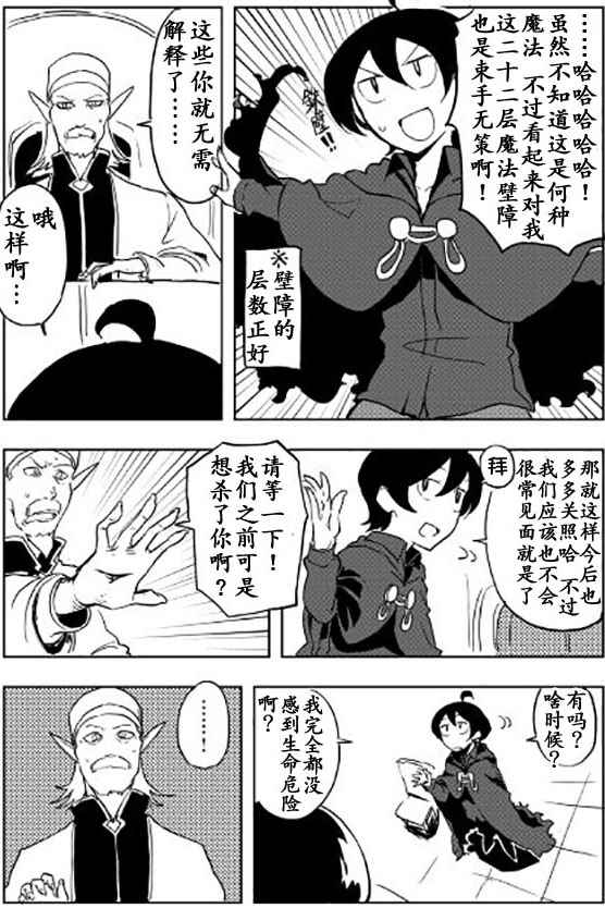 《我和青蛙的异世界流浪记》漫画最新章节第19话免费下拉式在线观看章节第【13】张图片