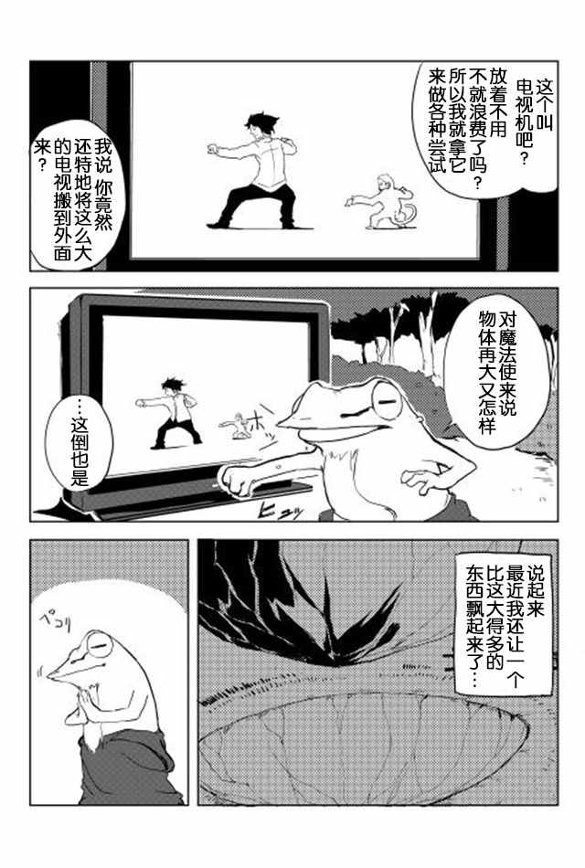 《我和青蛙的异世界流浪记》漫画最新章节第12话免费下拉式在线观看章节第【5】张图片