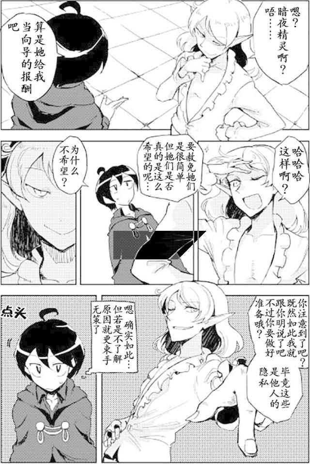 《我和青蛙的异世界流浪记》漫画最新章节第20话免费下拉式在线观看章节第【7】张图片