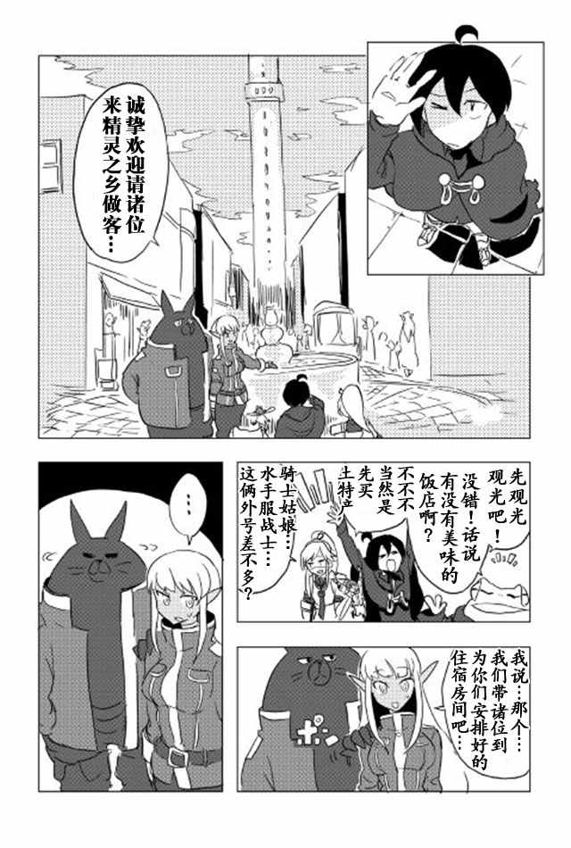 《我和青蛙的异世界流浪记》漫画最新章节第17话免费下拉式在线观看章节第【20】张图片