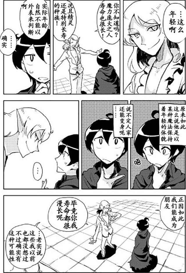 《我和青蛙的异世界流浪记》漫画最新章节第20话免费下拉式在线观看章节第【3】张图片