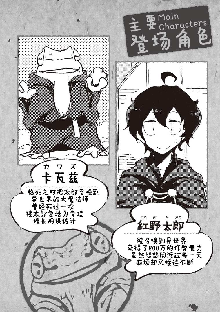 《我和青蛙的异世界流浪记》漫画最新章节第32话免费下拉式在线观看章节第【3】张图片