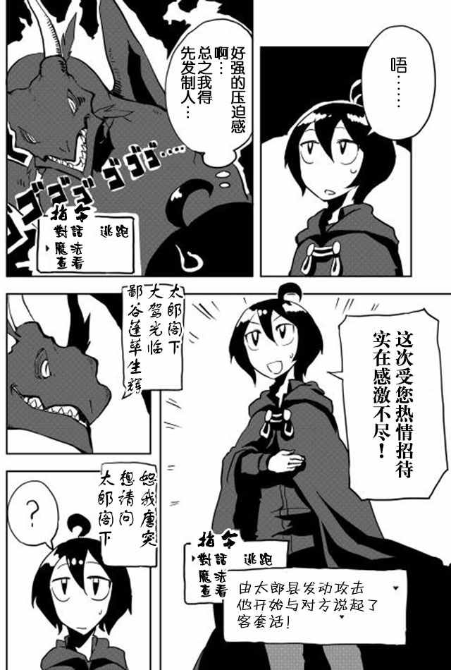 《我和青蛙的异世界流浪记》漫画最新章节第10话免费下拉式在线观看章节第【2】张图片